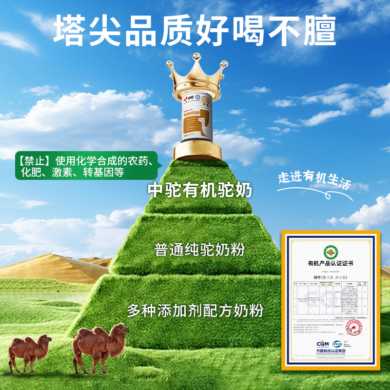 中驼纯骆驼奶粉新疆有机驼乳粉罐装学生官方旗舰店官网500g实惠装