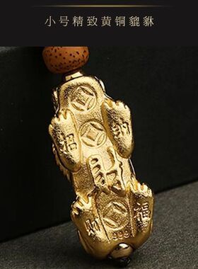 貔貅汽车纯黄铜麒麟钥匙扣创意