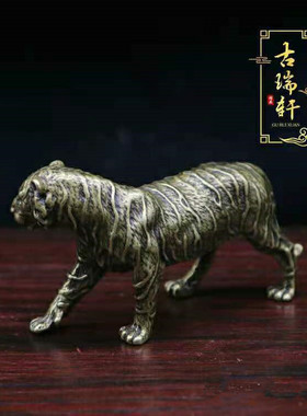 古玩纯铜微雕老虎摆件生肖镇宅