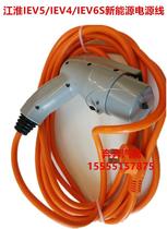 Jianghuai IEV5 IEV4 IEV6S IEV6E IEV6E Wire Charging Gun New Energy Power Cord Pure Original Factory