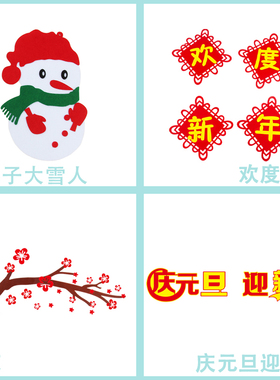 庆元旦迎新年墙贴教室走廊黑板报