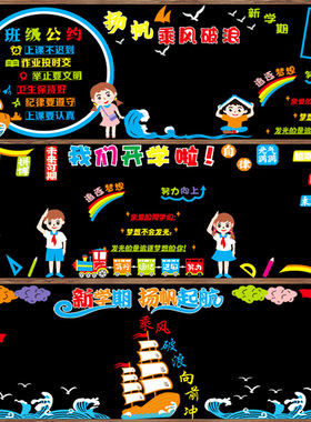 通用百搭毛毡黑板报装饰墙贴小学教室布置环创班级文化墙主题材料