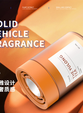 车载香薰座式无火香薰膏 轻奢持久扩香 家居摆件空气清新