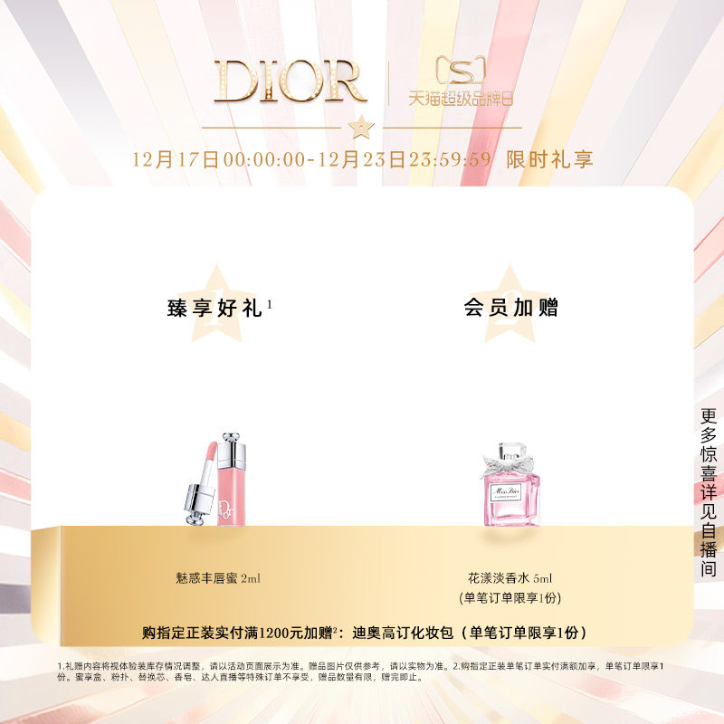 【全新上市】Dior迪奥变色润唇膏