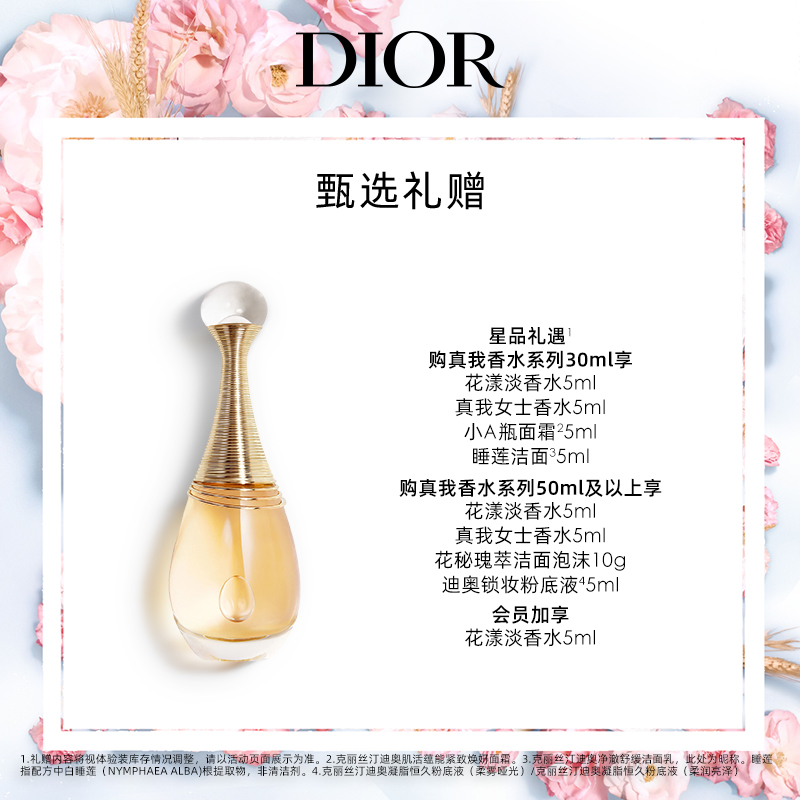 【520礼物】Dior迪奥真我系列 经典女士香水 香氛花香 - 图2