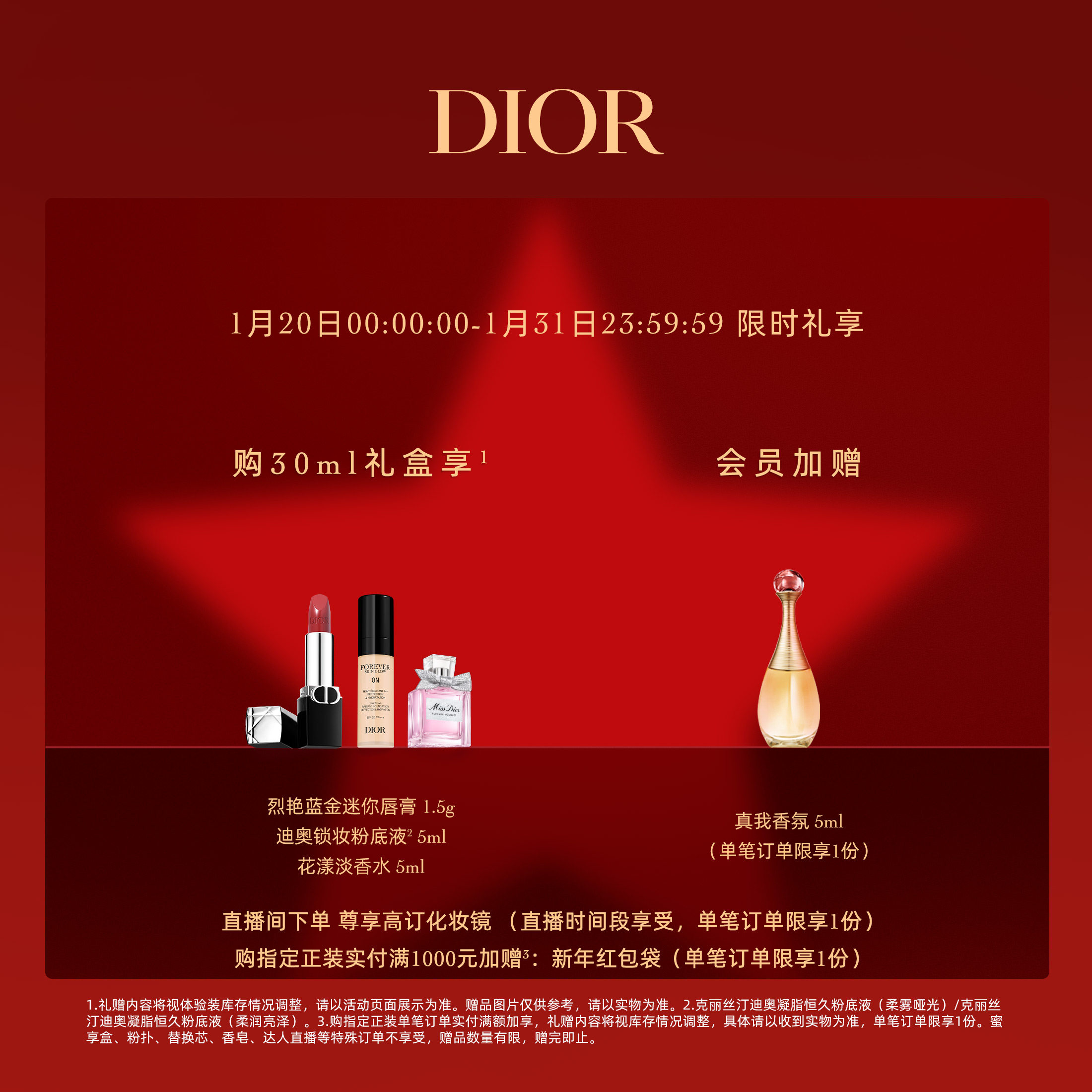 【顺丰速达】Dior迪奥真我传奇礼盒香水口红999套装 礼物 礼盒,淘宝优惠券,粉丝福利购,淘宝优惠卷
