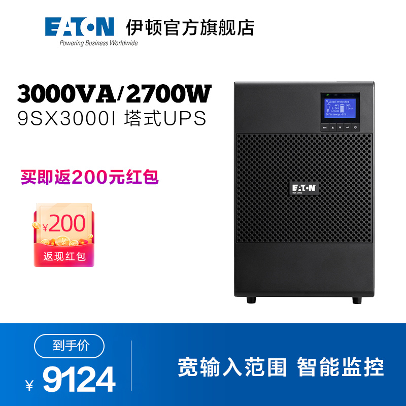 9SX3000i伊顿UPS 3000VA/2700W内置电池替代PW9130i 3000T XL-图0