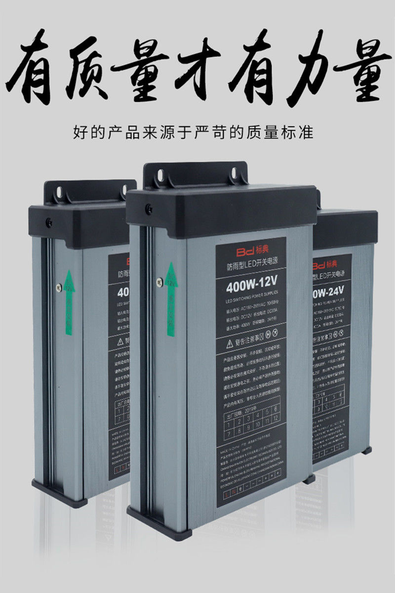 正品标典12V33A400W防雨led开关电源300W5V200W24V门头招牌变压器-图2