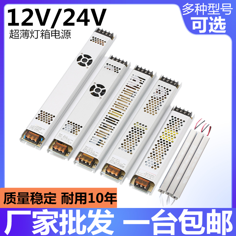 led超薄灯箱电源12V线性灯细长条24V100W200W灯带变压器灯条内嵌-图0