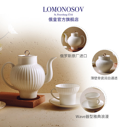 俄皇LOMONOSOV瓷白金边咖啡杯子高档精致欧式骨瓷下午茶茶具套装 - 图2
