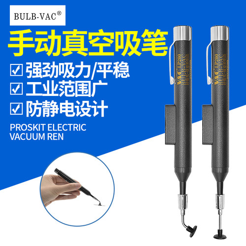 工业防静电真空吸笔强力手动吸笔贴片IC芯片吸取器LP-200吸笔包邮 - 图0