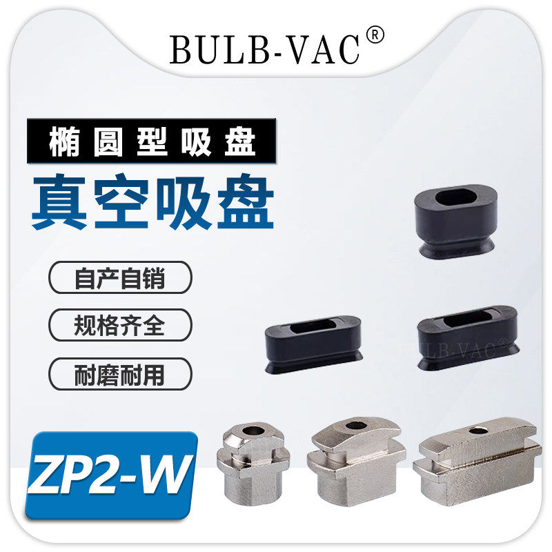 SMC机械手椭圆形真空吸盘ZP2-3507W/4010W/5010W/6010W/4020W工业,淘宝优惠券,粉丝福利购,淘宝优惠卷