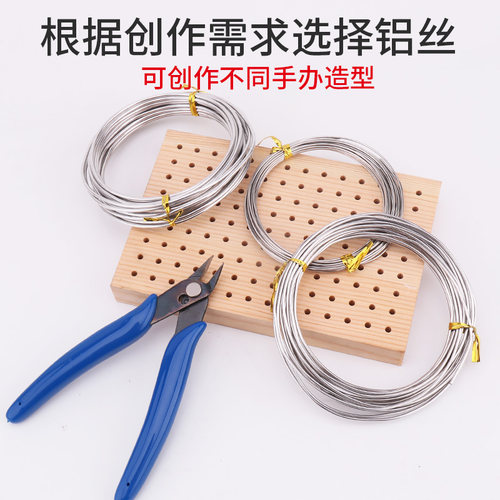 骨架铝丝DIY手工模型铝丝软陶泥塑手办粘土塑形造型支架木插板 - 图1