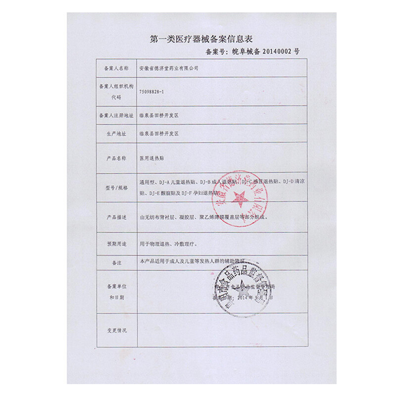 修正婴幼儿童医用物理降温退热贴 修正梓创冷热敷器具（器械）