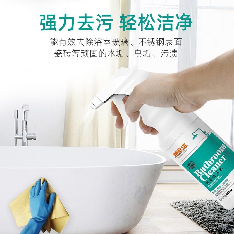 雅彩洁浴室清洁剂卫生间水垢清除剂去污渍神器瓷砖玻璃水垢清洁HM