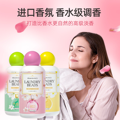 雅彩洁洗衣持久留香珠护衣柔顺家用颗粒增香剂去异味洗衣服a