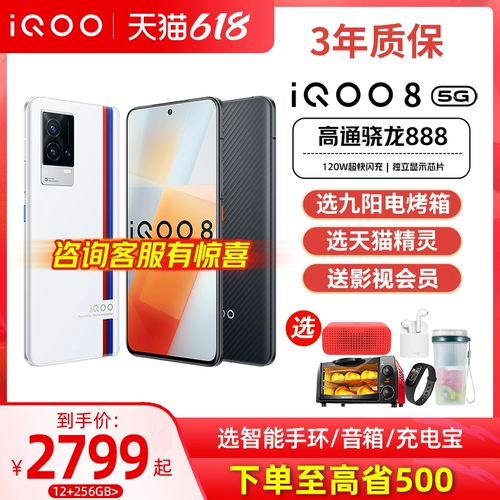 [Консультация и наслаждаясь хорошим подарком] Vivo IQOO 8 New IQOO8 Mobile Phone 5G Full Netcom IQQO8 IPOO8 IOO8 IQ8 IQ8 Флагманский официальный магазин ICOO8 QOO8PRO
