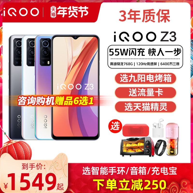 【咨询有礼】vivo iqoo z3全新手机 iQOO航鹰手机