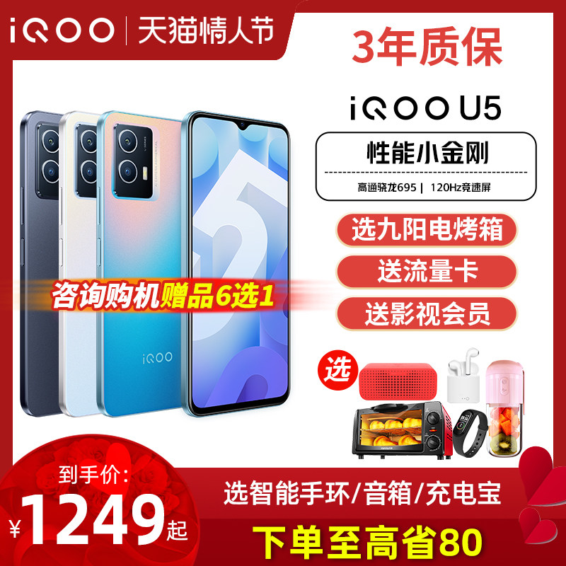 vivo iqoo u5 5g全网通爱酷智能机 iQOO航鹰手机