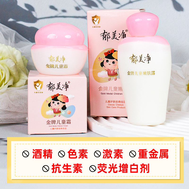 郁美净金牌儿童霜嫩肤露滋润补水保湿宝宝身体乳护肤品官方正品,淘宝优惠券,粉丝福利购,淘宝优惠卷
