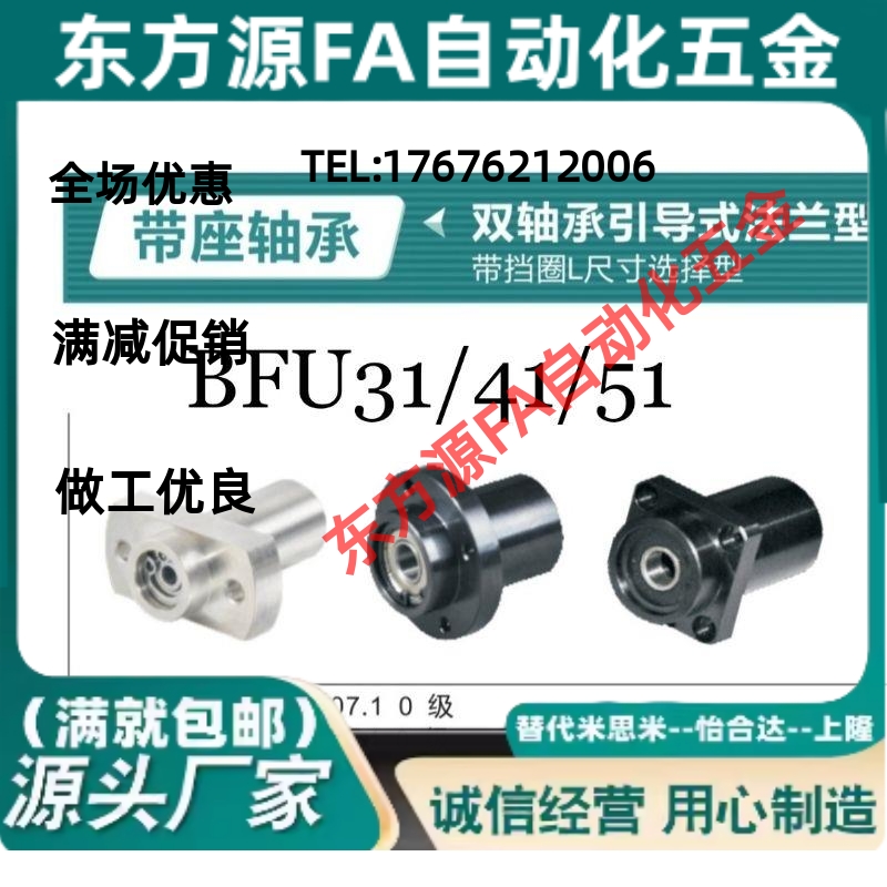 嵌入型轴承座BFU51/52/56-6201ZZ-45 6802ZZ-25 6902ZZ-35-图0