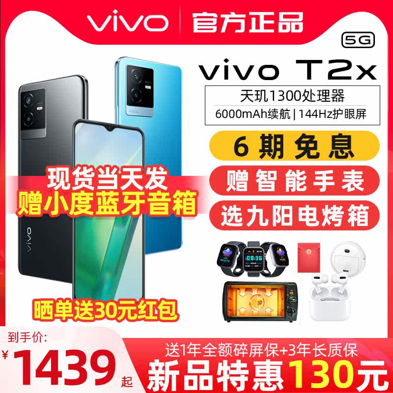 6期免息/vivo vivot2 vivo手机 象帝数码手机