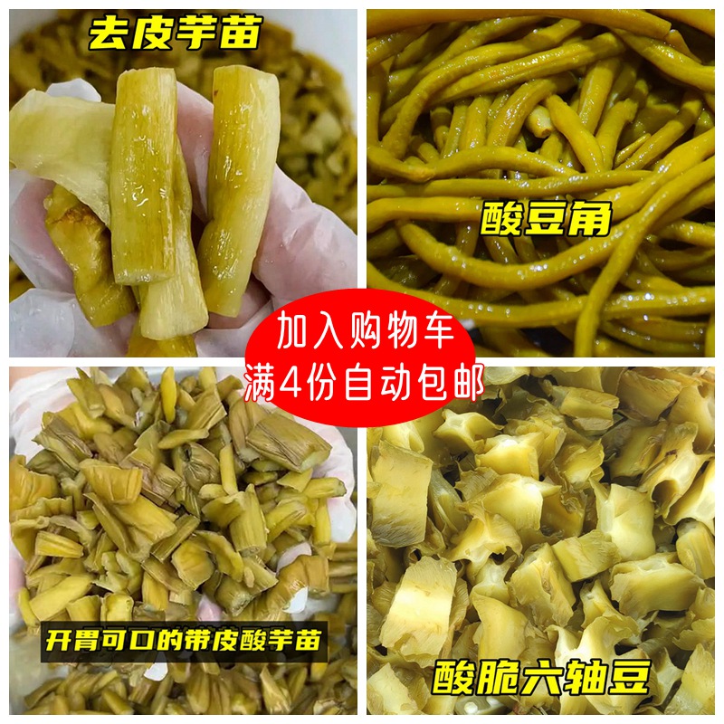 广西灵山特产咸菜土特产黄瓜皮酸笋萝卜菜酸辣椒榄角各种咸菜大全 - 图1