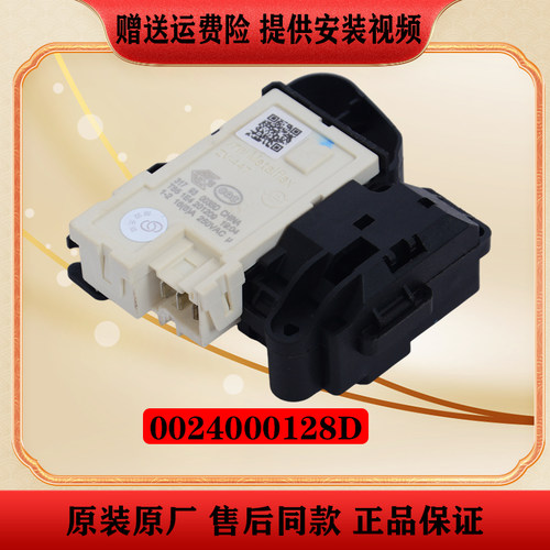 适用海尔滚筒洗衣机0024000324/128D门开关电子门锁原装配件大全 - 图0
