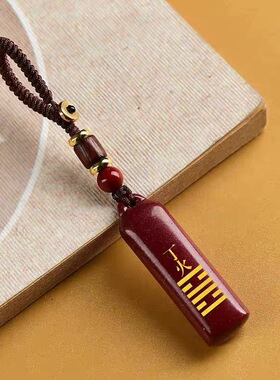 朱砂平安无事牌吊坠钥匙扣甲木丙丁天干能量牌缺补离火手机链男女