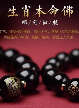 乌金黑曜石手串生肖本命佛本命年手链寺庙佛珠普陀山女款男士代发