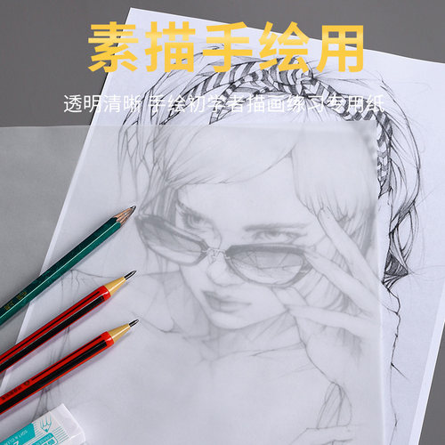 硫酸纸临摹纸A4透明纸A3橡皮章烘焙拷贝纸建筑设计钢笔字帖练字描红纸草图制版转印纸拓画纸透写纸A2A1牛油纸 - 图2