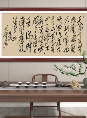 清平乐六盘山挂画毛体书法作品