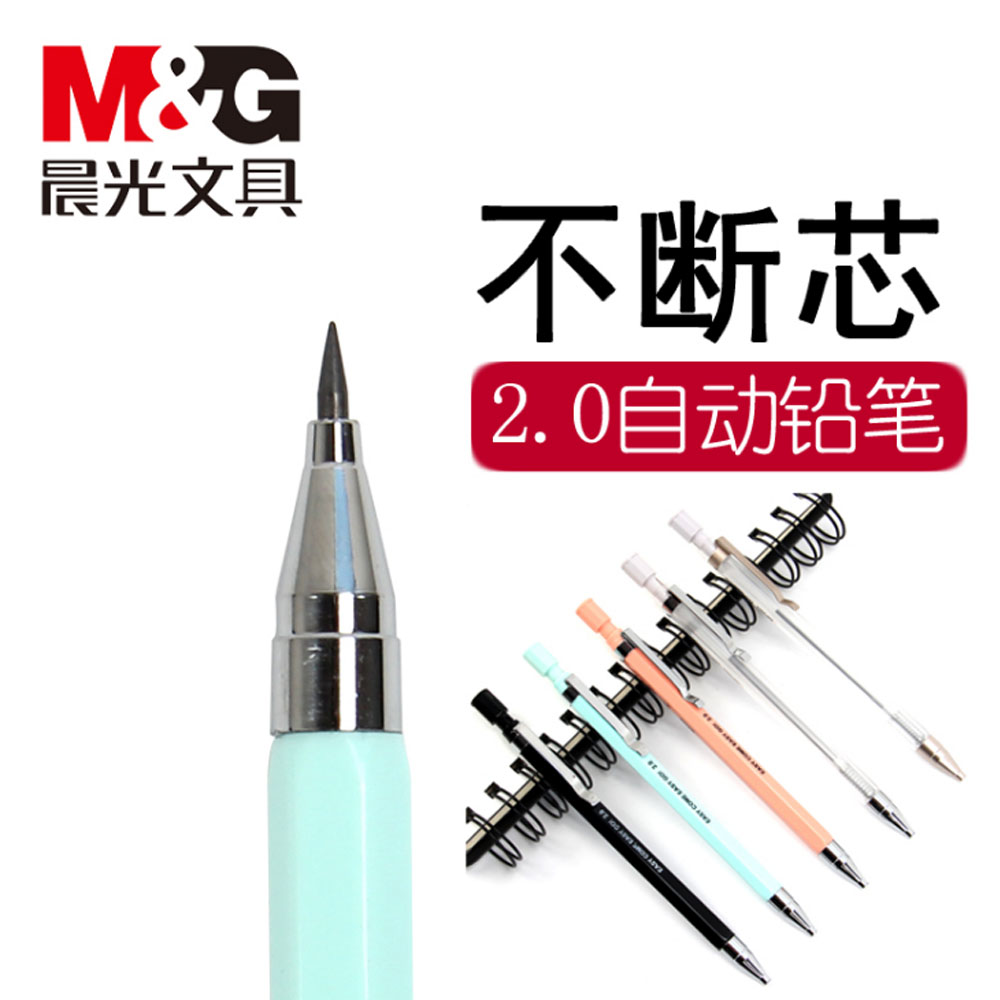 晨光自动铅笔2 0粗铅芯活动铅笔考试涂卡笔免削铅笔 晨光自动铅笔2 0粗铅芯活动铅笔考试涂卡笔免削铅笔