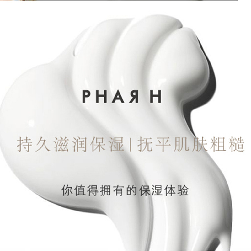  pharh身体乳/霜