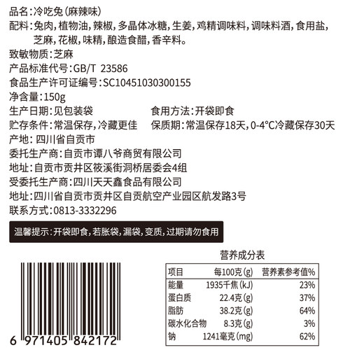 谭八爷自贡冷吃兔麻辣兔肉丁四川特产小吃休闲卤味零食开袋即食 - 图2