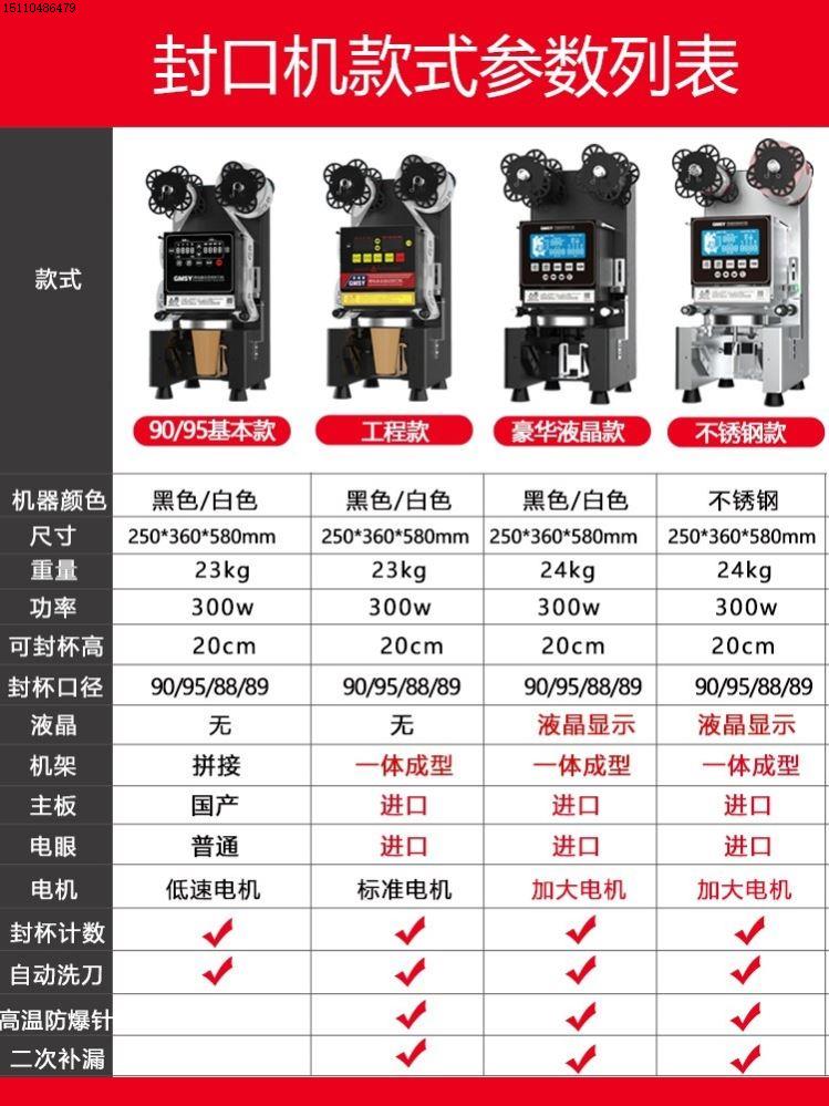 全自动奶茶封口机豆浆饮料商用冷热封膜机纸塑通用外卖封口封杯机 - 图1