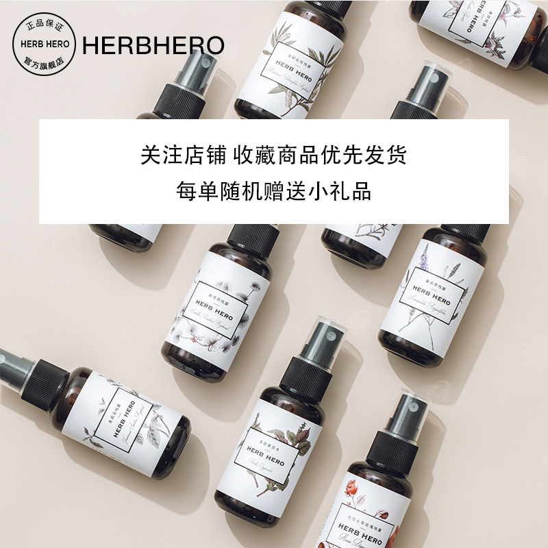 herbhero /草木英雄紧致肌肤爽肤水 herbhero纯露/花水
