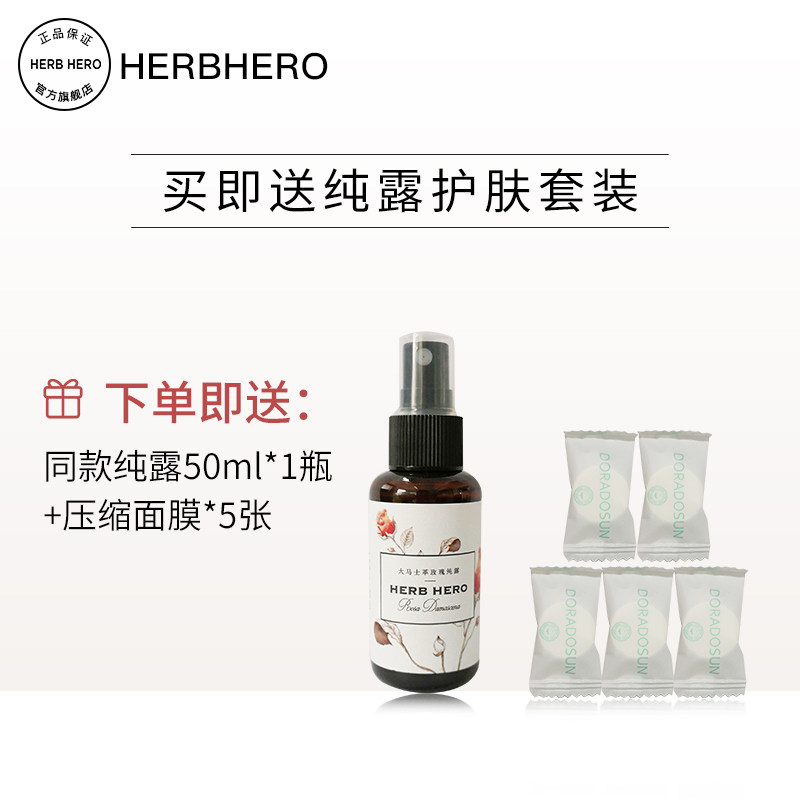 herbhero /草木英雄迷迭香马爽肤水 herbhero纯露/花水