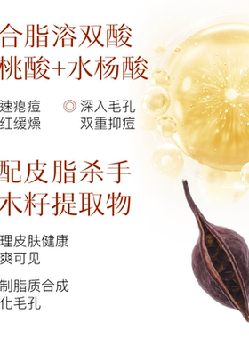 轻肌健康点痘精华调控油