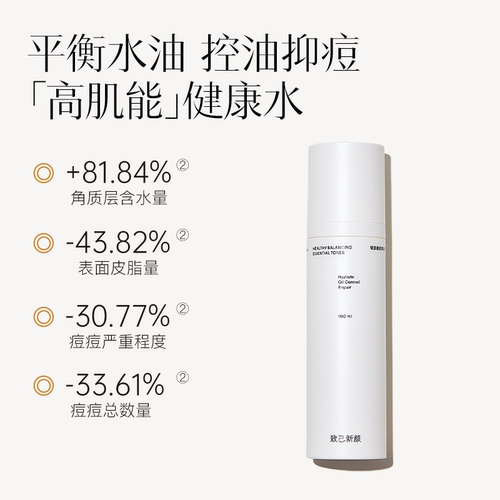 【致己新颜】轻肌健康菁华露100ml调理油皮健康水保湿祛痘爽肤水 - 图0
