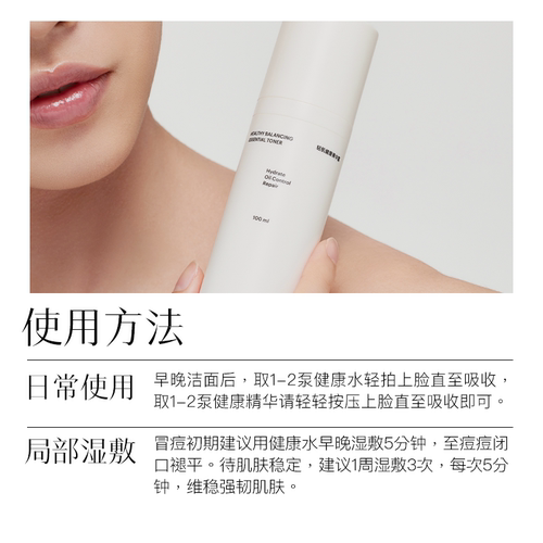 【致己新颜】健康油痘水乳二件套油痘肌调理控油抑痘维稳强韧保湿 - 图2