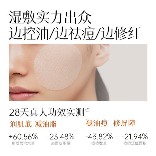 致己新颜轻肌净透湿敷棉片小绿罐调理油痘肌无酸保湿降燥控油