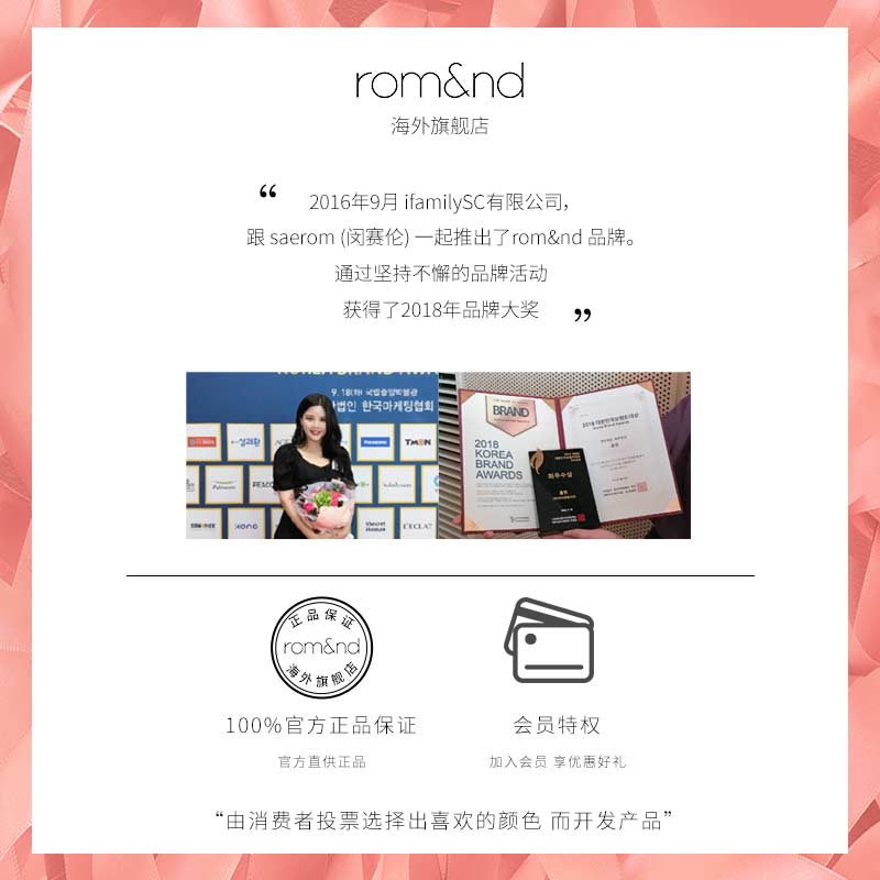 【情人节拍2件】Romand果汁唇釉