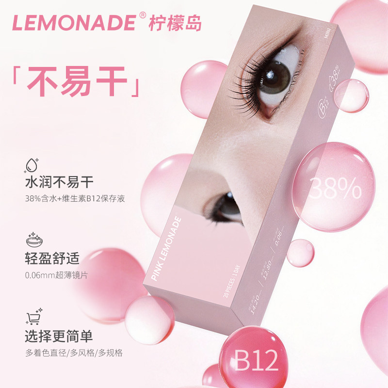 Lemonade柠檬岛不易干美瞳日抛隐形眼镜20片装官方 正品旗舰店