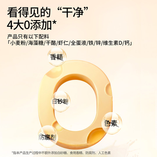 奶酪博士鲜虾片儿童零食无添加香精虾饼送一岁以上宝宝婴幼儿食谱