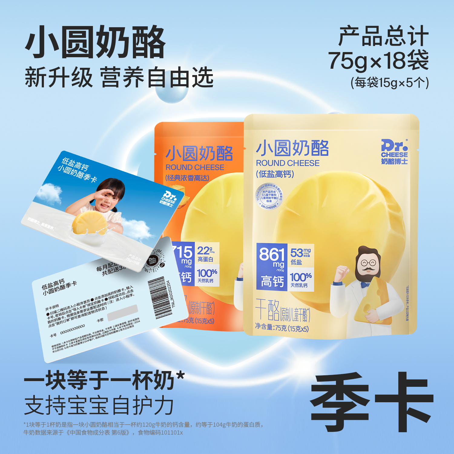 奶酪博士小圆奶酪季度奶酪卡18袋按月配送新鲜送达原制奶酪辅食