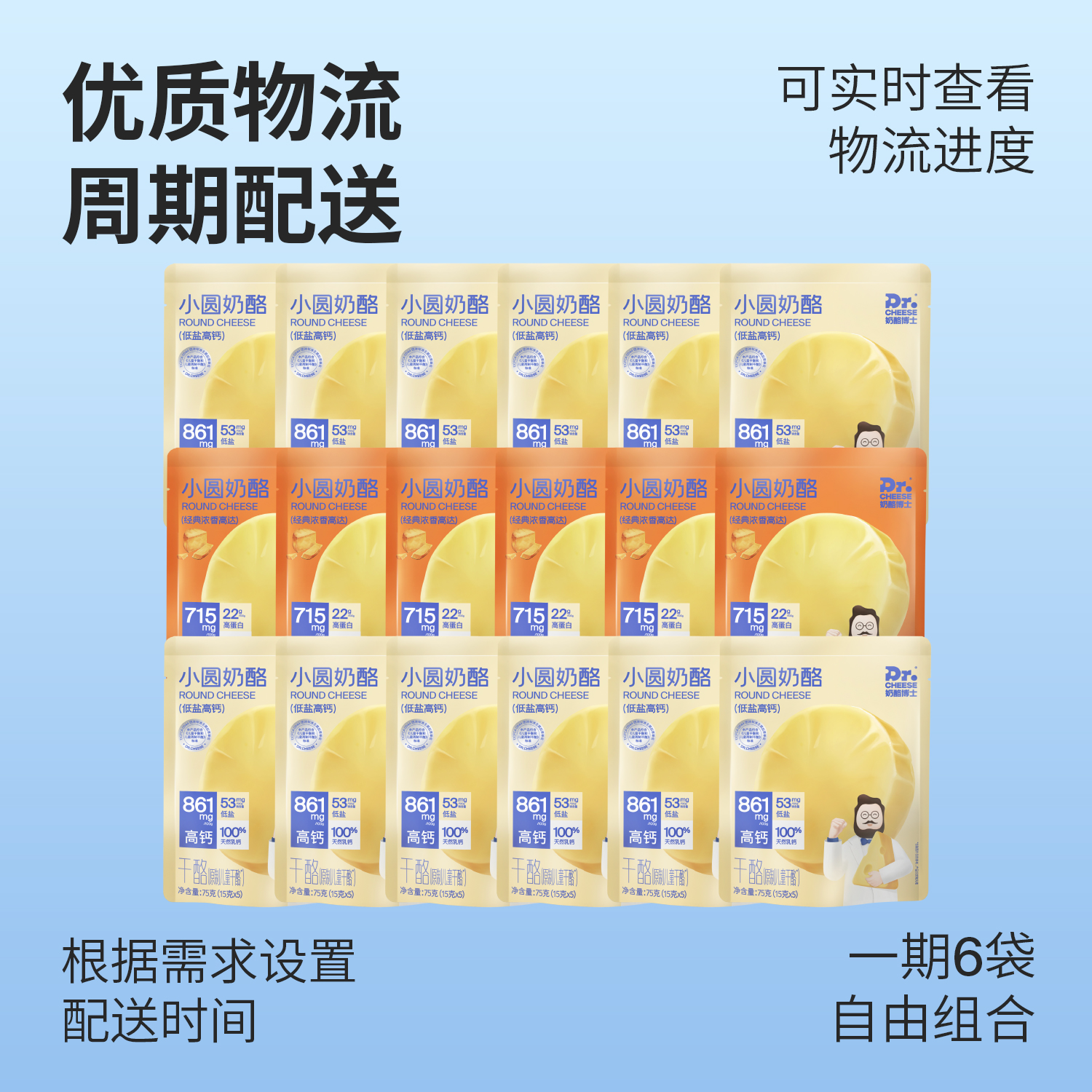 奶酪博士小圆奶酪季度奶酪卡18袋按月配送新鲜送达原制奶酪辅食
