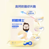 Доктор сырный сыр таблетки для креветки хрустящие детские креветки детские повседневные закуски детское печенье с высоким белком с высоким содержанием белка