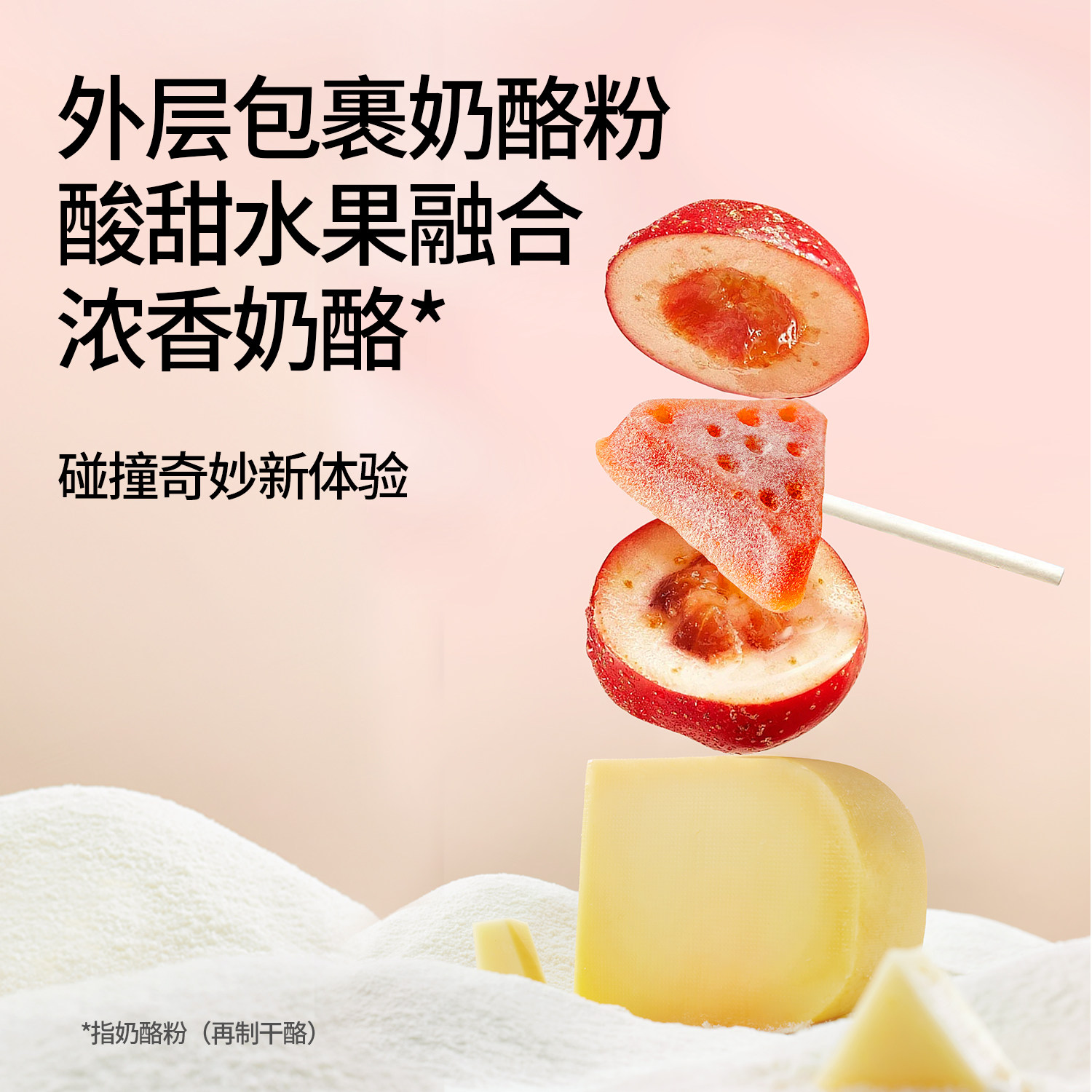 【所有女生直播间 】奶酪博士山楂棒儿童益生元水果棒零食0白砂糖,淘宝优惠券,粉丝福利购,淘宝优惠卷