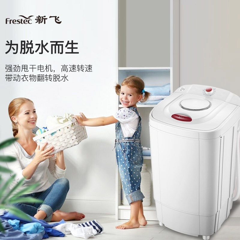 新飞甩干桶家用小型宿舍单甩脱水桶 新飞乐众洗衣机